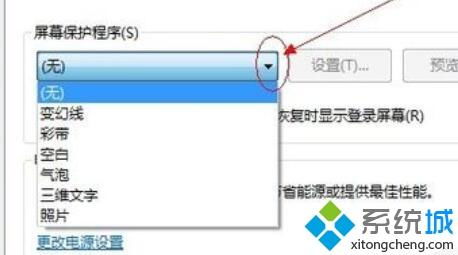 Windows 7屏保设置教程 1