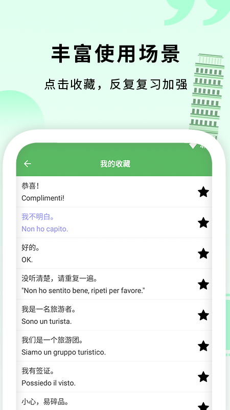 意大利语入门app 