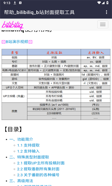 哔哩哔哩封面获取app