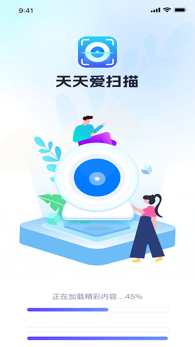 天天爱扫描app