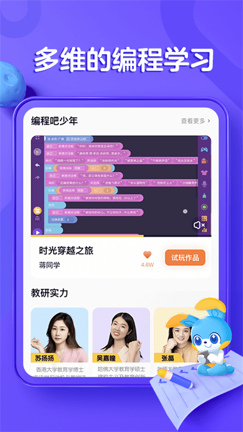 探月少儿编程app