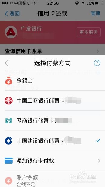 轻松指南：用手机支付宝快速还广发信用卡 2