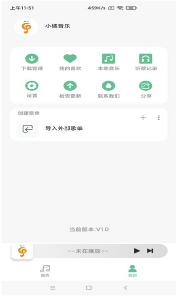 小橘音乐app