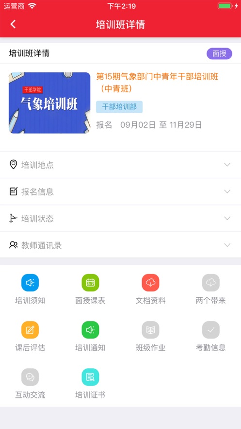 气象e堂app 0.9