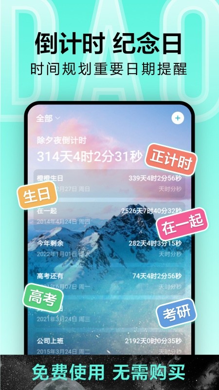 倒计时光app