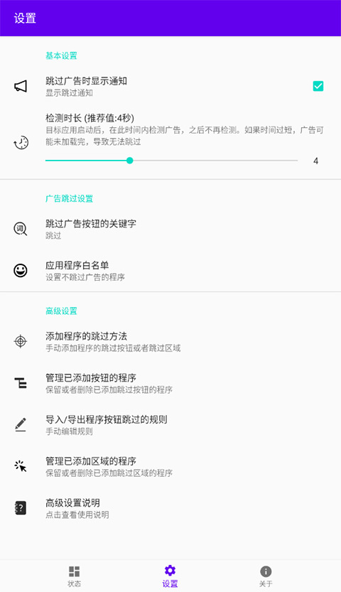 开屏跳过最新版