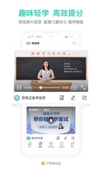 一起考教师app