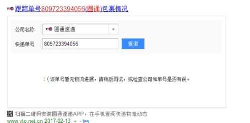 没有单号如何查询圆通快递的物流信息？ 3