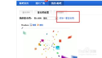 如何在百度贴吧轻松设置个性签名图片 4