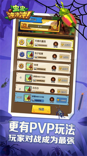 虫虫冲冲冲手游