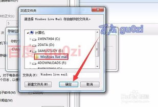 如何将Windows Live Mail邮箱文件轻松移动并备份？ 1