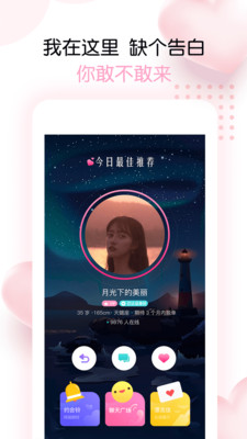 告白交友软件