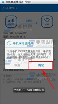 一键设置WIFI万能钥匙自动启用数据网络功能 1