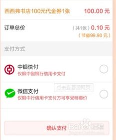 微信代金券的高效使用技巧 2