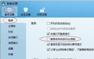 如何取消QQ宠物的自动运行并防止其自动打开？ 1