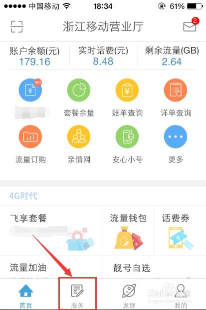 如何轻松查询移动积分 2