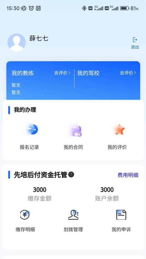 坦途学车学员端app