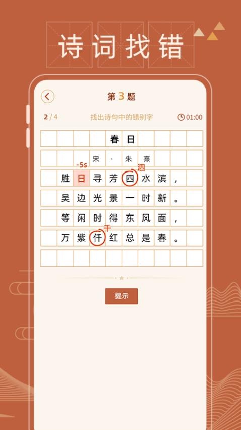 错别字纠错app