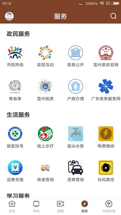 名城雷州免费版