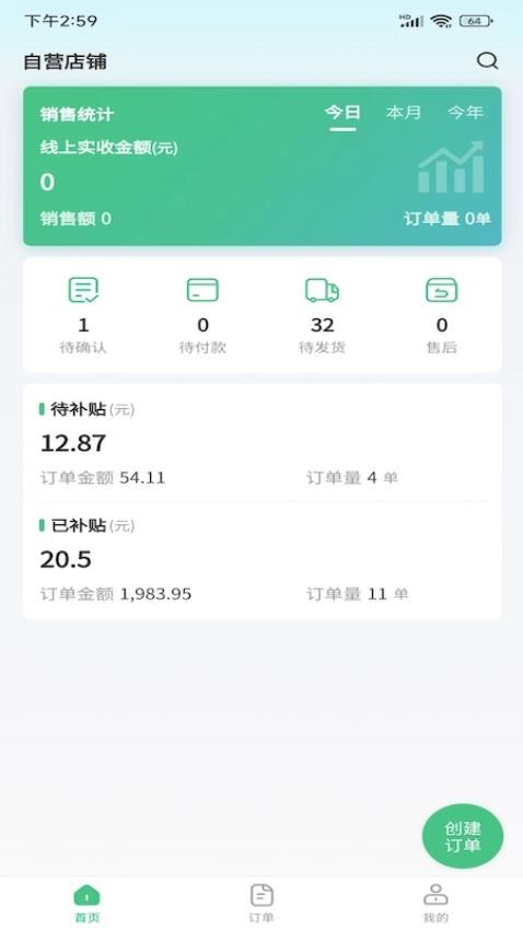 喜丰收小店app