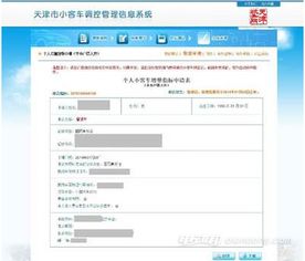 天津小汽车网上摇号申请与查询全攻略 1