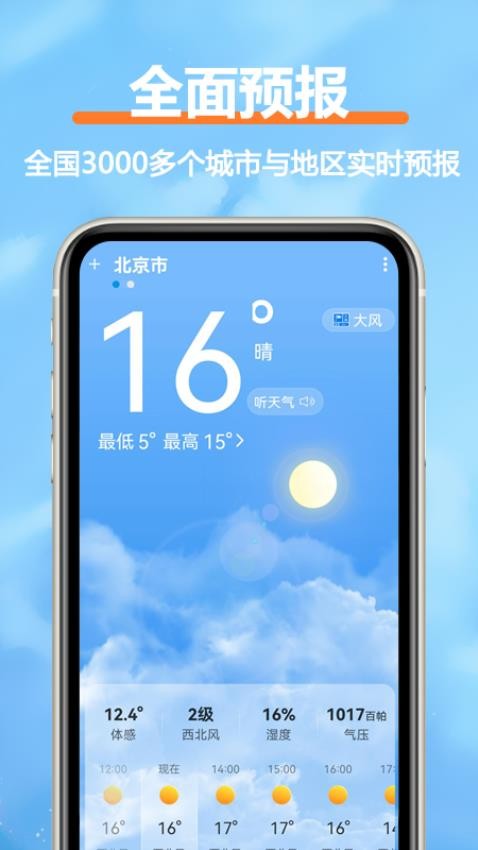 舒云天气软件