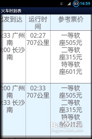 轻松学会：如何查询火车票票价 1