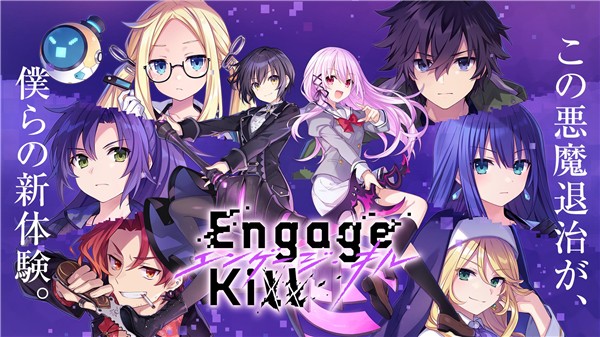 Engage Kill最新版