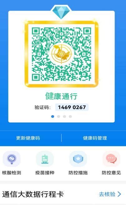 双码合一：健康码与行程码无缝拼接新时代 3