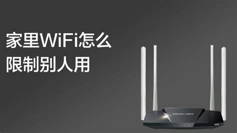 如何巧妙设置WiFi，有效限制他人网速 4