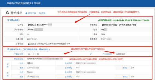 【家长必看】小升初网上报名全流程解析：轻松几步，搞定孩子升学报名！ 1