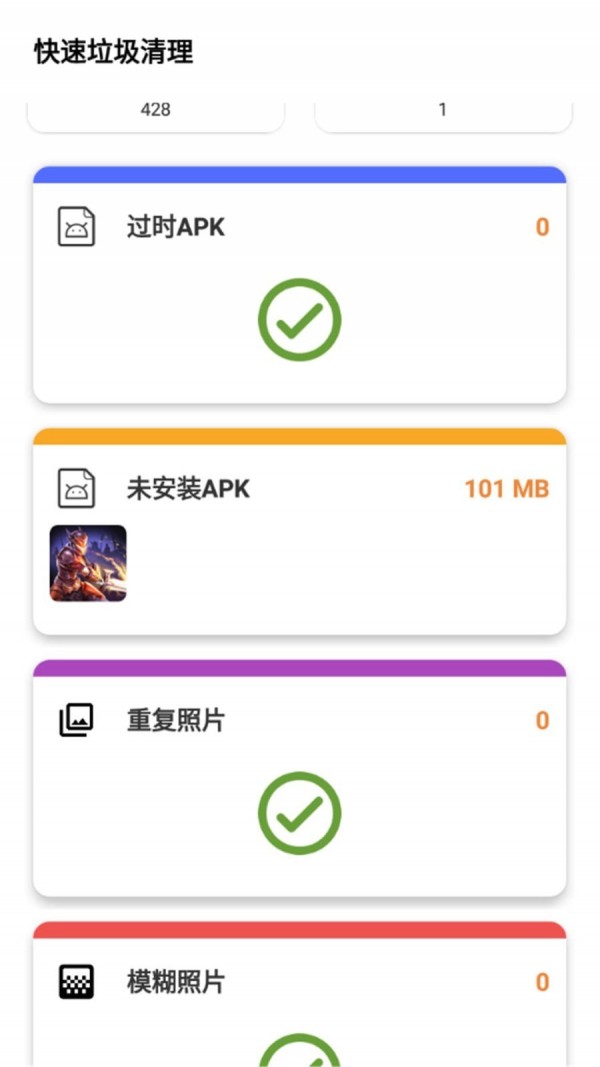 快速垃圾清理app