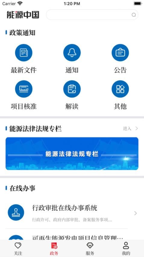 能源中国app