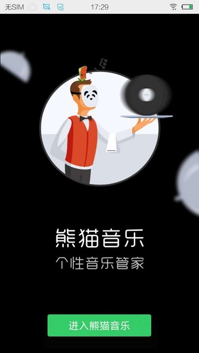 音乐世界APP