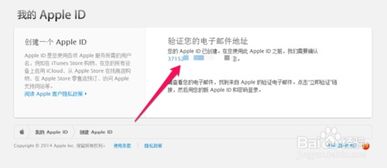 如何轻松申请并注册你的苹果ID？一键解锁Apple世界！ 3