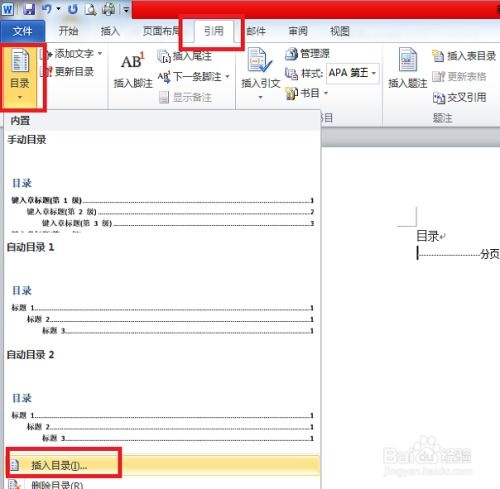 如何设置Word文档中生成目录的点（省略号）教程 3