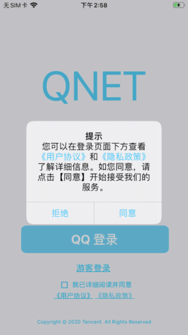 QNET弱网2.1.5版