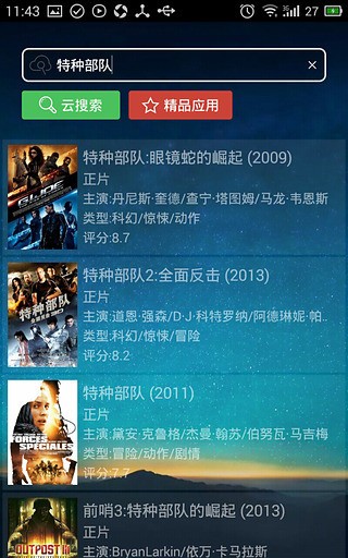 天天影院app无广告版