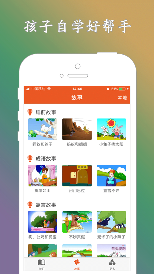 宝宝爱学