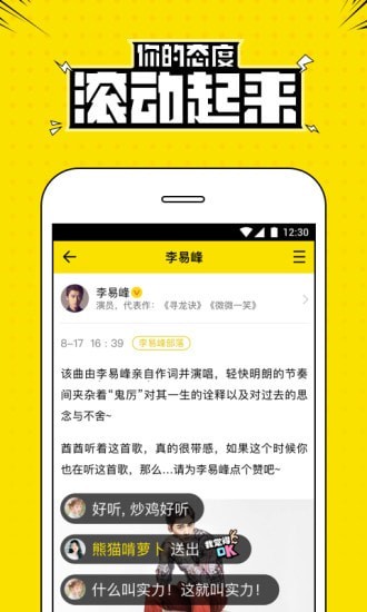 兴趣部落app