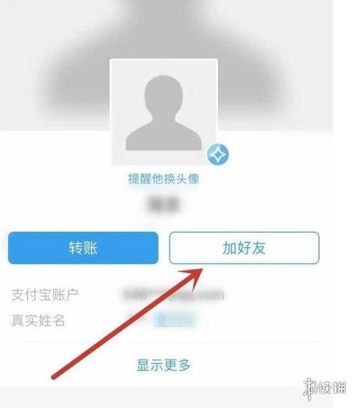 轻松学会：支付宝添加好友的步骤 1