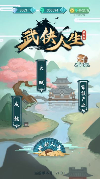 武侠人生模拟器正版