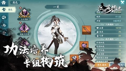 江湖英雄志手机版