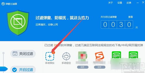 如何设置360安全卫士的广告拦截功能 3