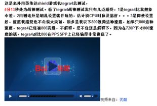 NVIDIA Tegra 4 vs 高通骁龙800：性能大比拼，谁更胜一筹？ 2