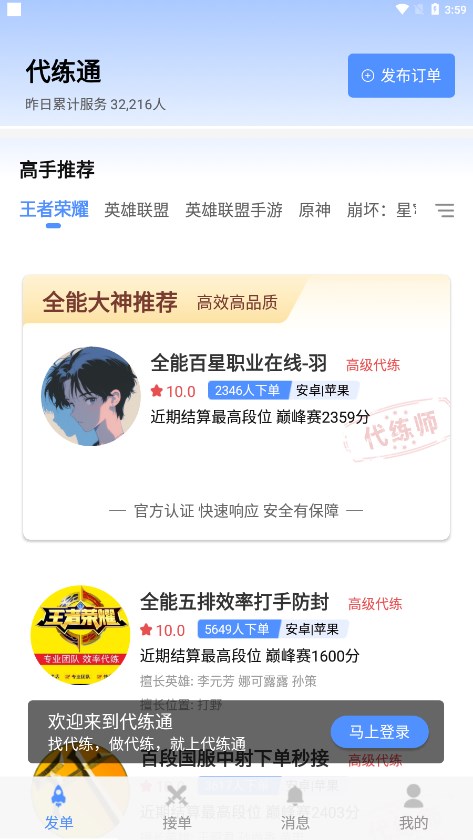 代练通iso版