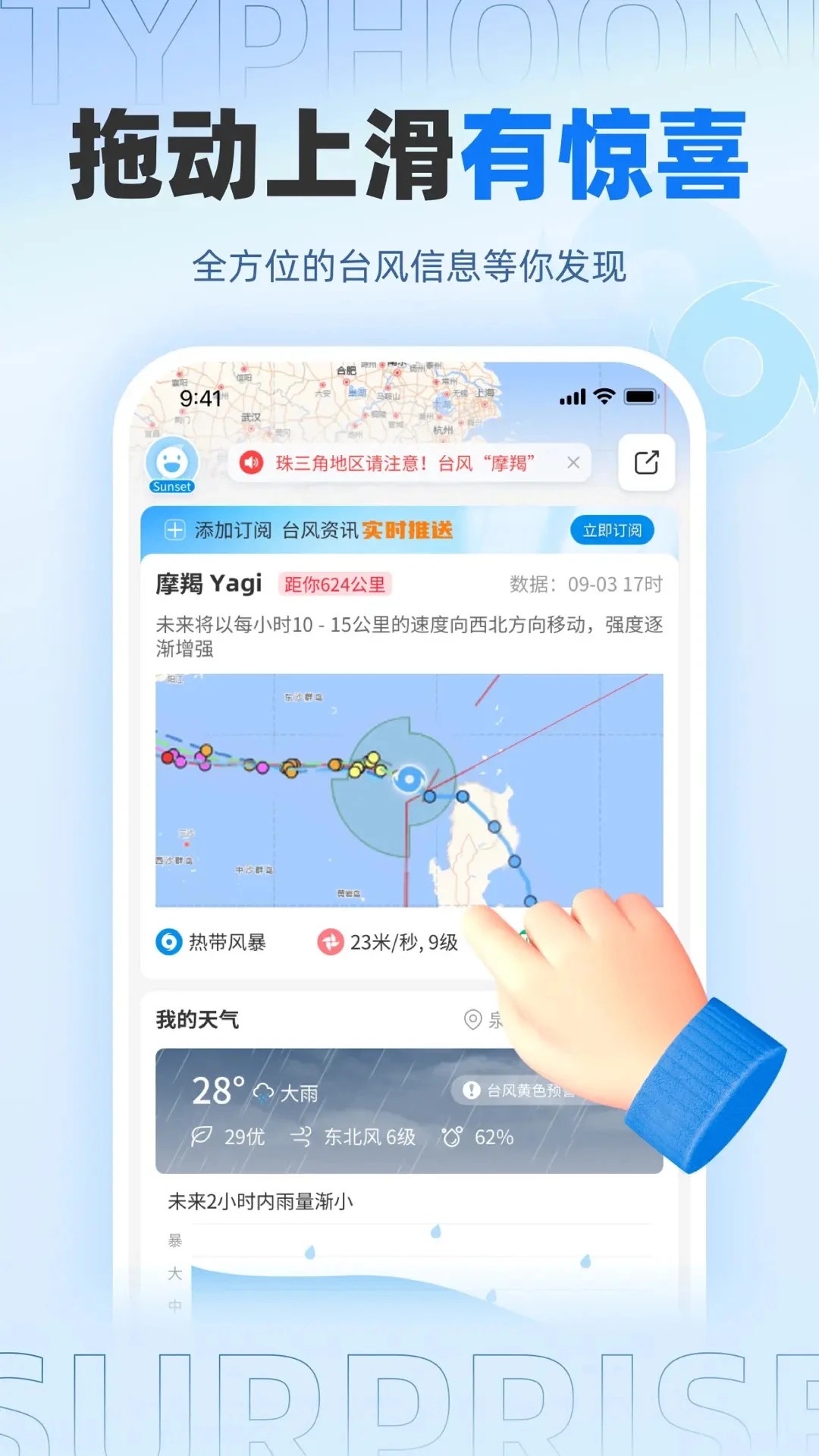 实时台风路径安卓版