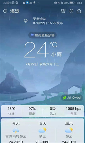 360天气预报15天