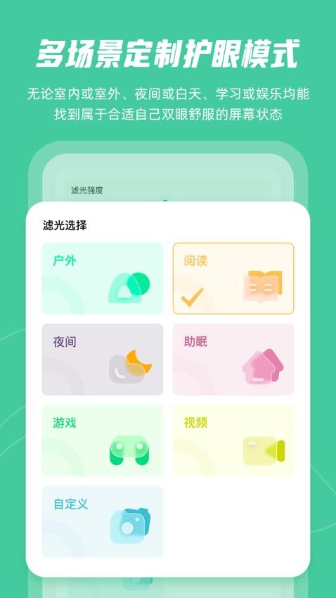 屏幕护眼免费版app