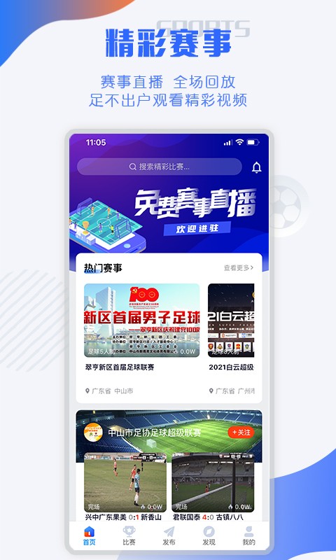 小球迷直播app